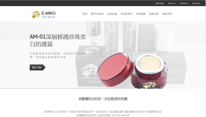 E-miko台灣官網正式上線